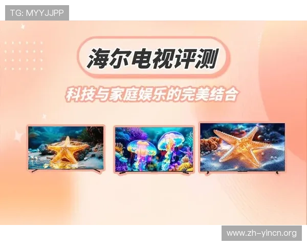 海尔线上娱乐：结合智能技术实现家庭娱乐的全面升级