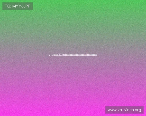 247体育分析2026世界杯战术策略与球队战术布置,助你理解比赛背后精彩战术 247体育分析2026世界杯战术策略与球队战术布置,助你理解比赛背后精彩战术